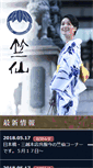 Mobile Screenshot of chikusen.co.jp